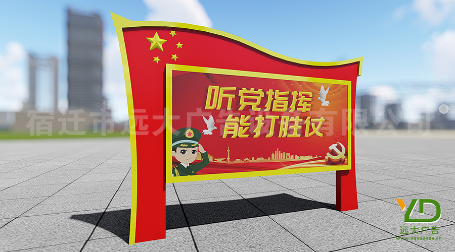 部队营区文化信息公示宣传栏