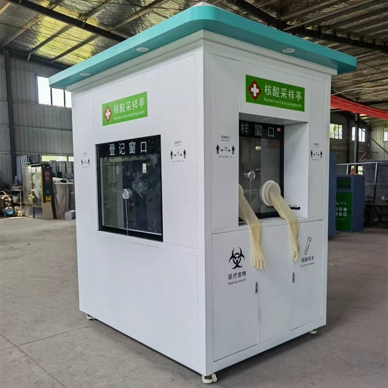 核酸采样亭