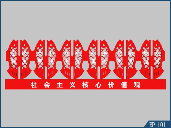 核心价值观标牌-BP-101