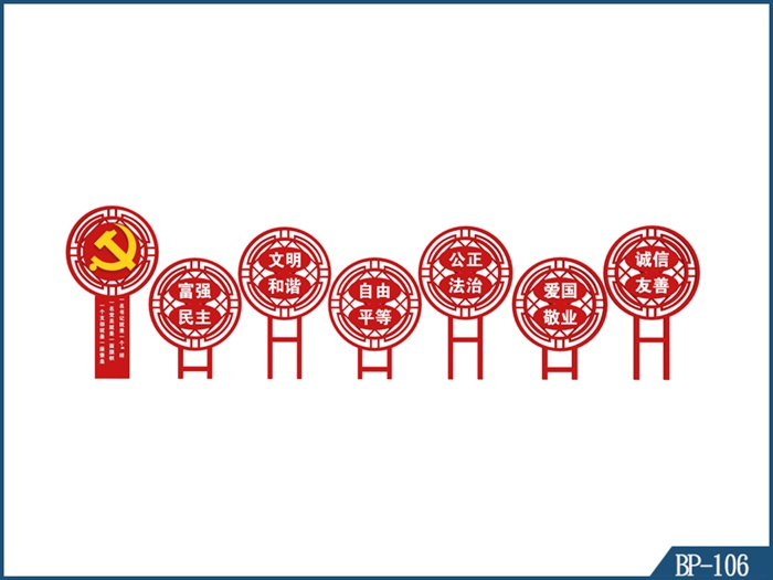 核心价值观标牌-BP-106