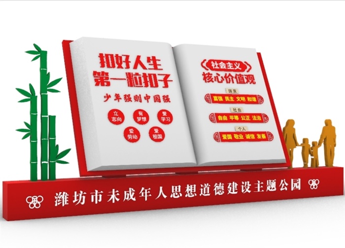 核心价值观标牌 BP-315